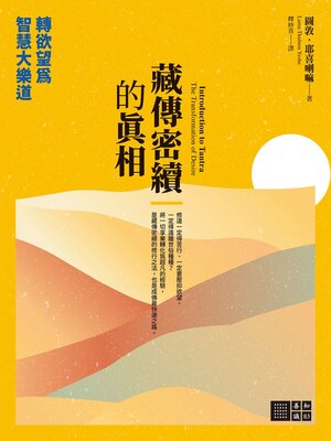 cover image of 藏傳密續的真相